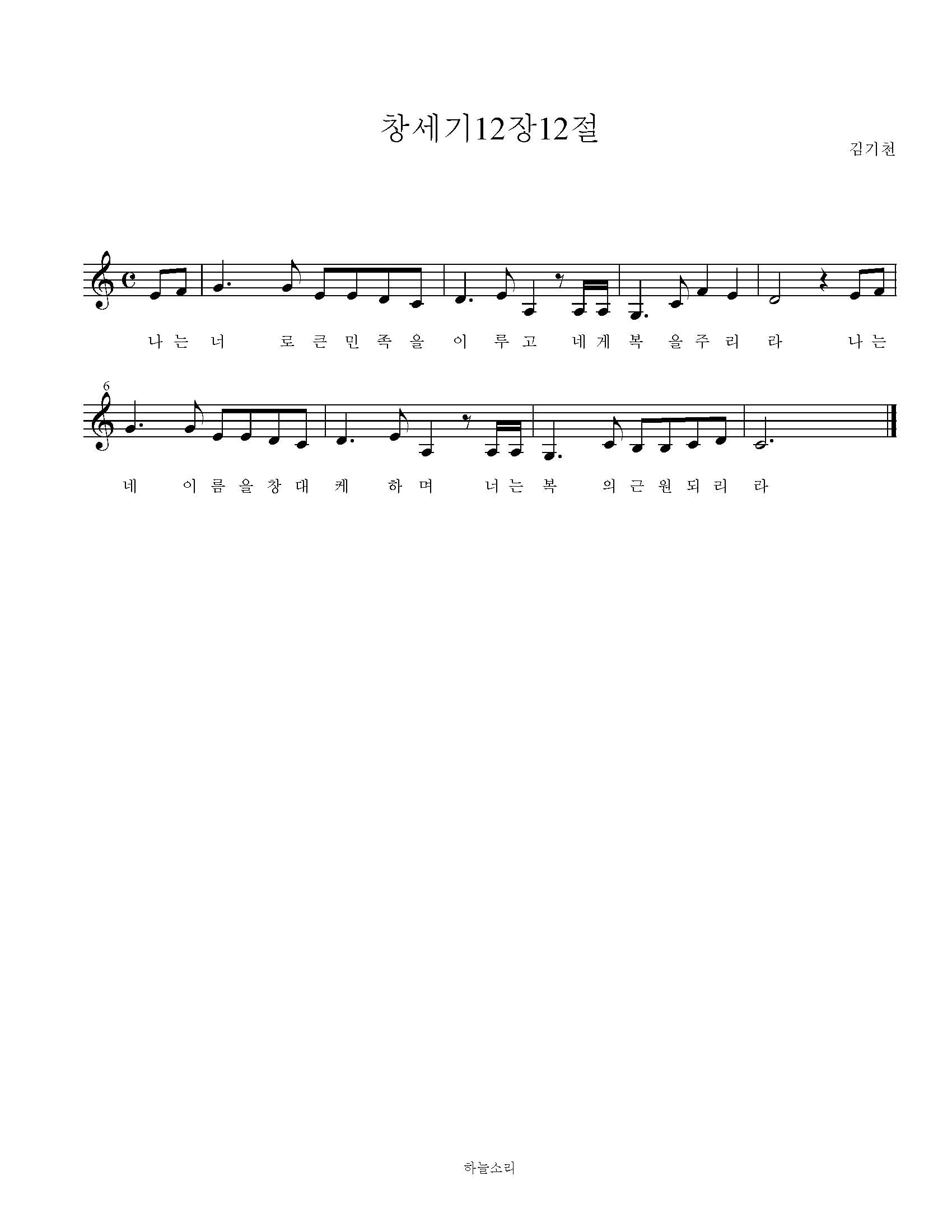 창세기 12장 12절 묵상음악